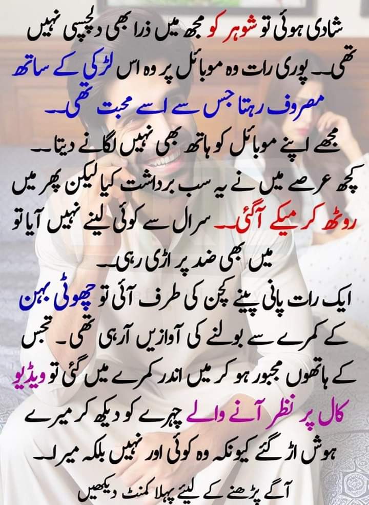 Story of Cheater Husband and innocent Wife who was newly married