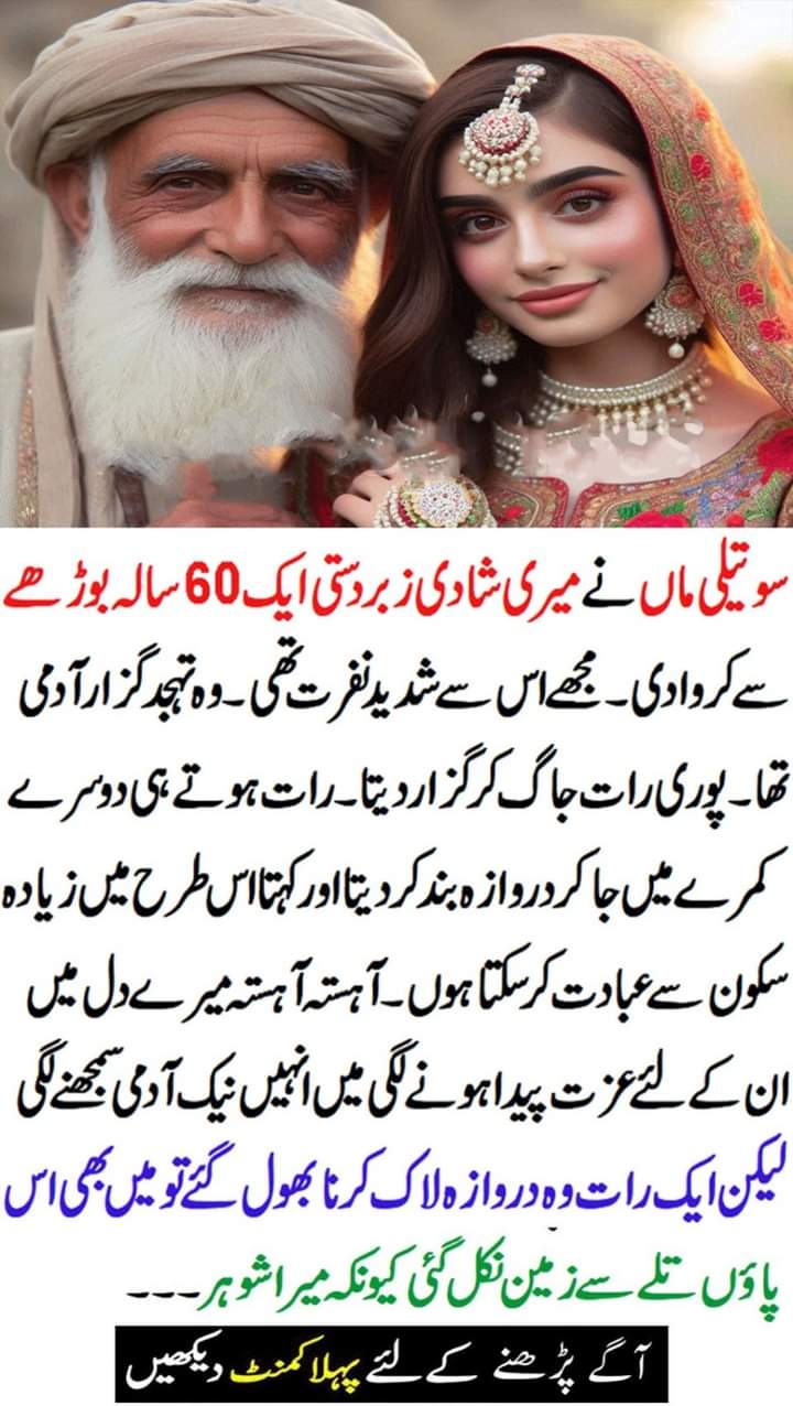 Story of 16 Years young Marriage With 60 years old Men by her step mother