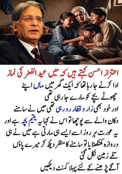 Story Of a Aitzaz Ahsan about The Orphan Boy and His Mother's Sadness